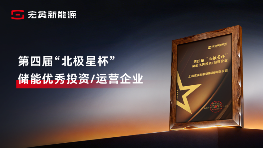 综合能源服务实力获认可！mk体育新能源荣膺&ldquo;储能优秀投资/运营企业&rdquo;